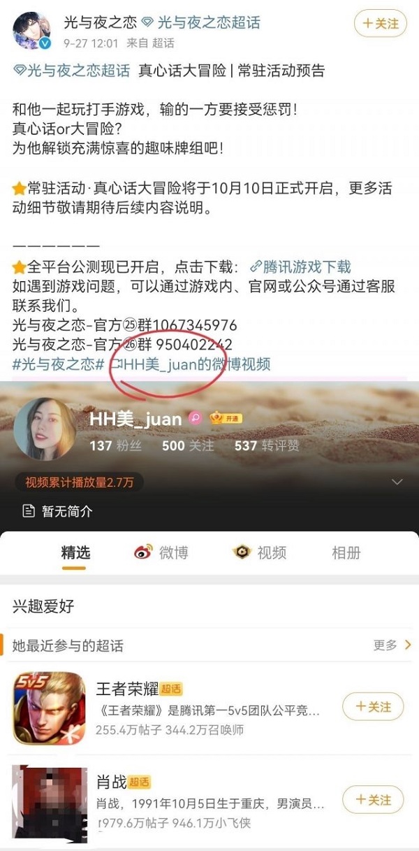 光与夜之恋和虾（肖战粉丝）之间出了什么事？