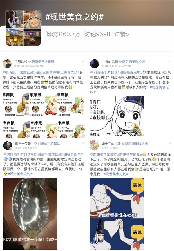 游戏内开店！美团美食联手《阴阳师》打造周年庆美食狂欢