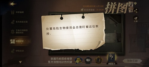 哈利波特魔法觉醒9.29拼图寻宝是什么? 哈利波特魔法觉醒9.29拼图寻宝是什么?