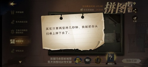 哈利波特魔法觉醒9.29拼图寻宝是什么? 哈利波特魔法觉醒9.29拼图寻宝是什么?