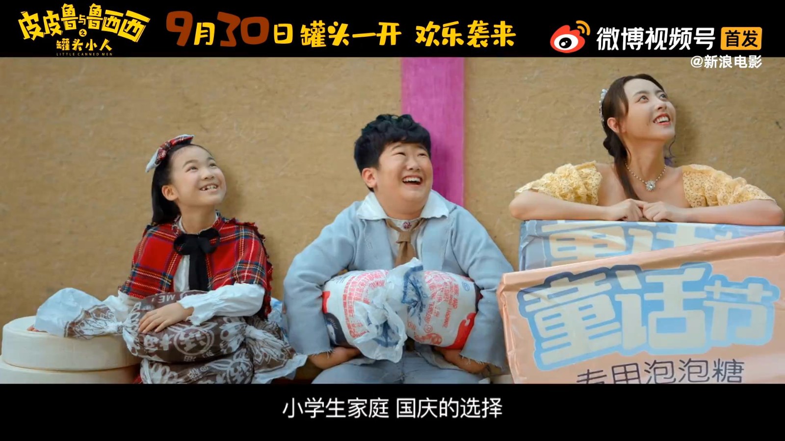 爷青毁？《皮皮鲁与鲁西西》真人电影新预告