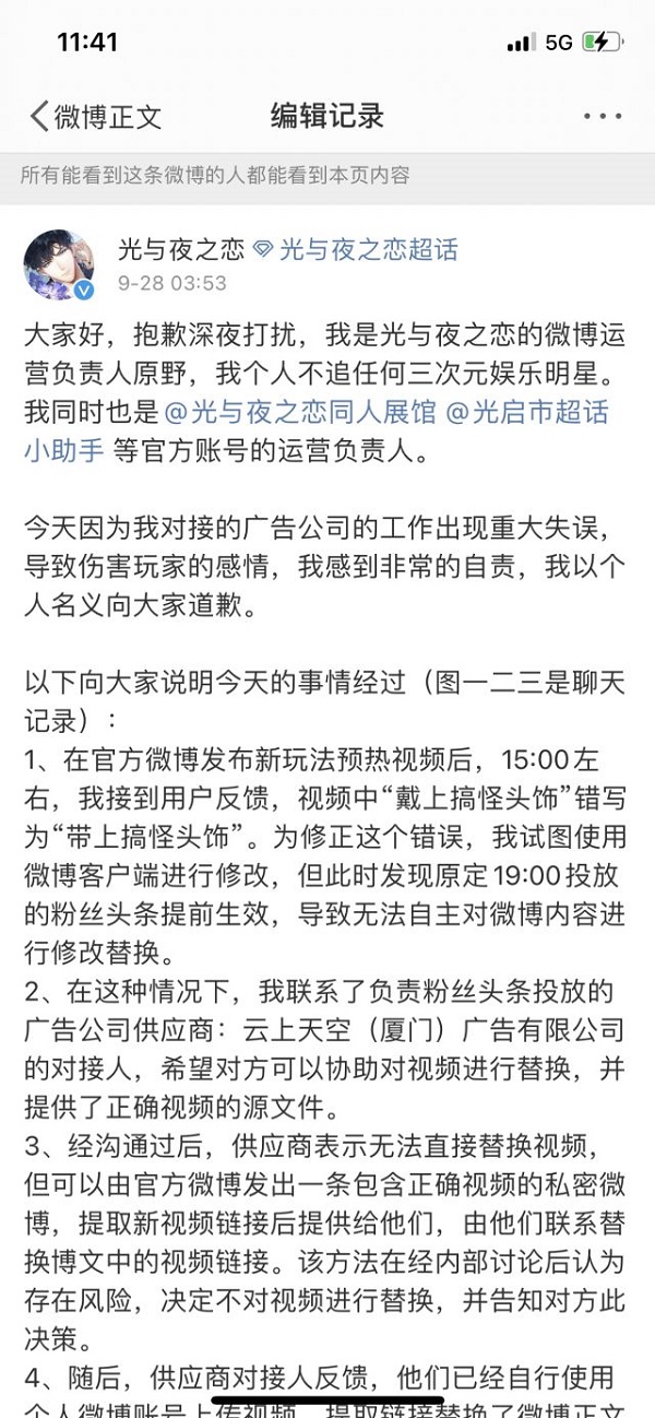 光与夜之恋和虾（肖战粉丝）之间出了什么事？