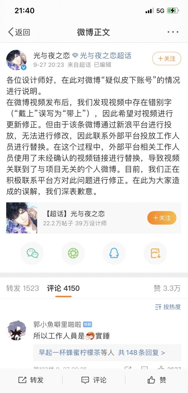 光与夜之恋和虾（肖战粉丝）之间出了什么事？