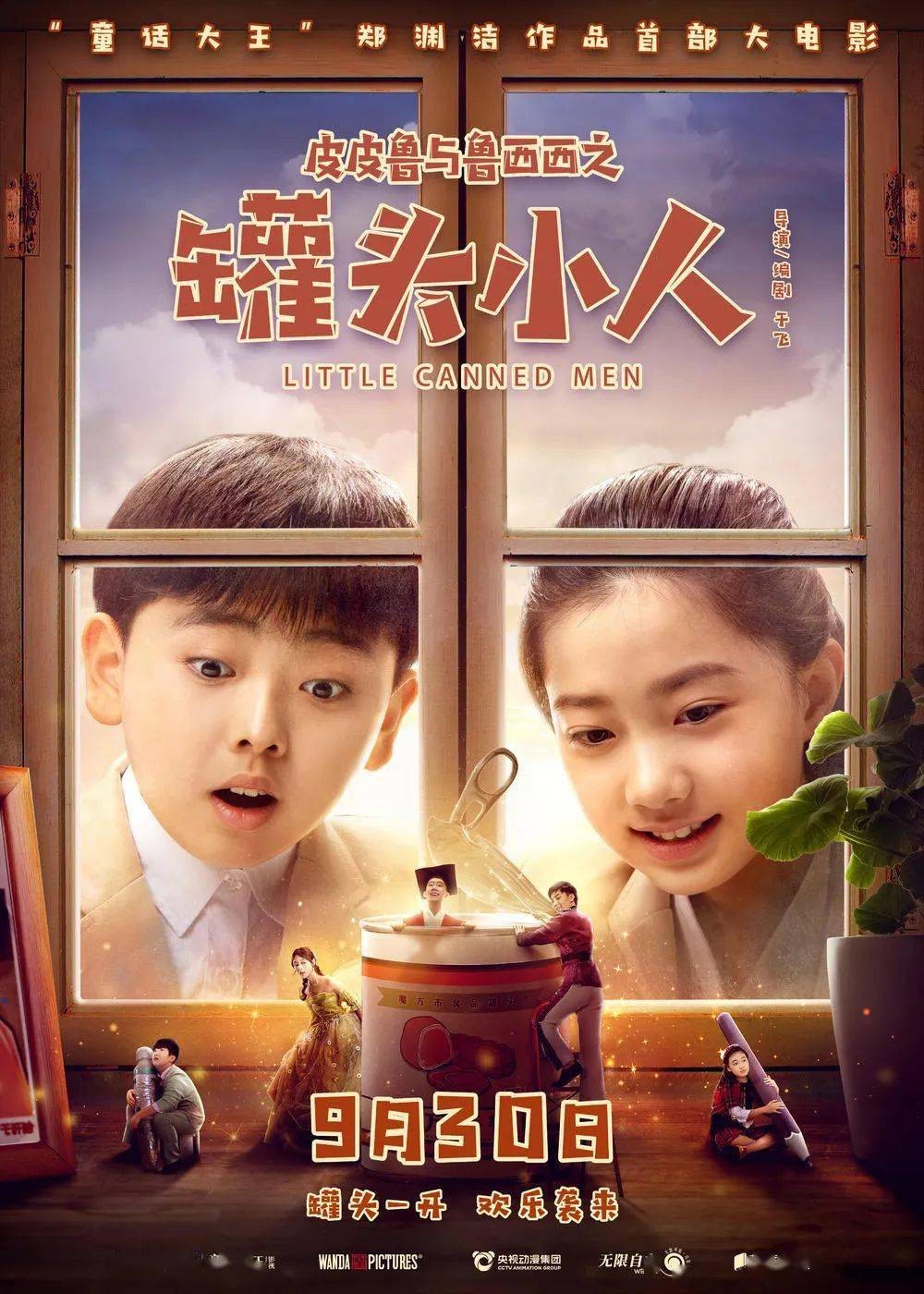 爷青毁？《皮皮鲁与鲁西西》真人电影新预告