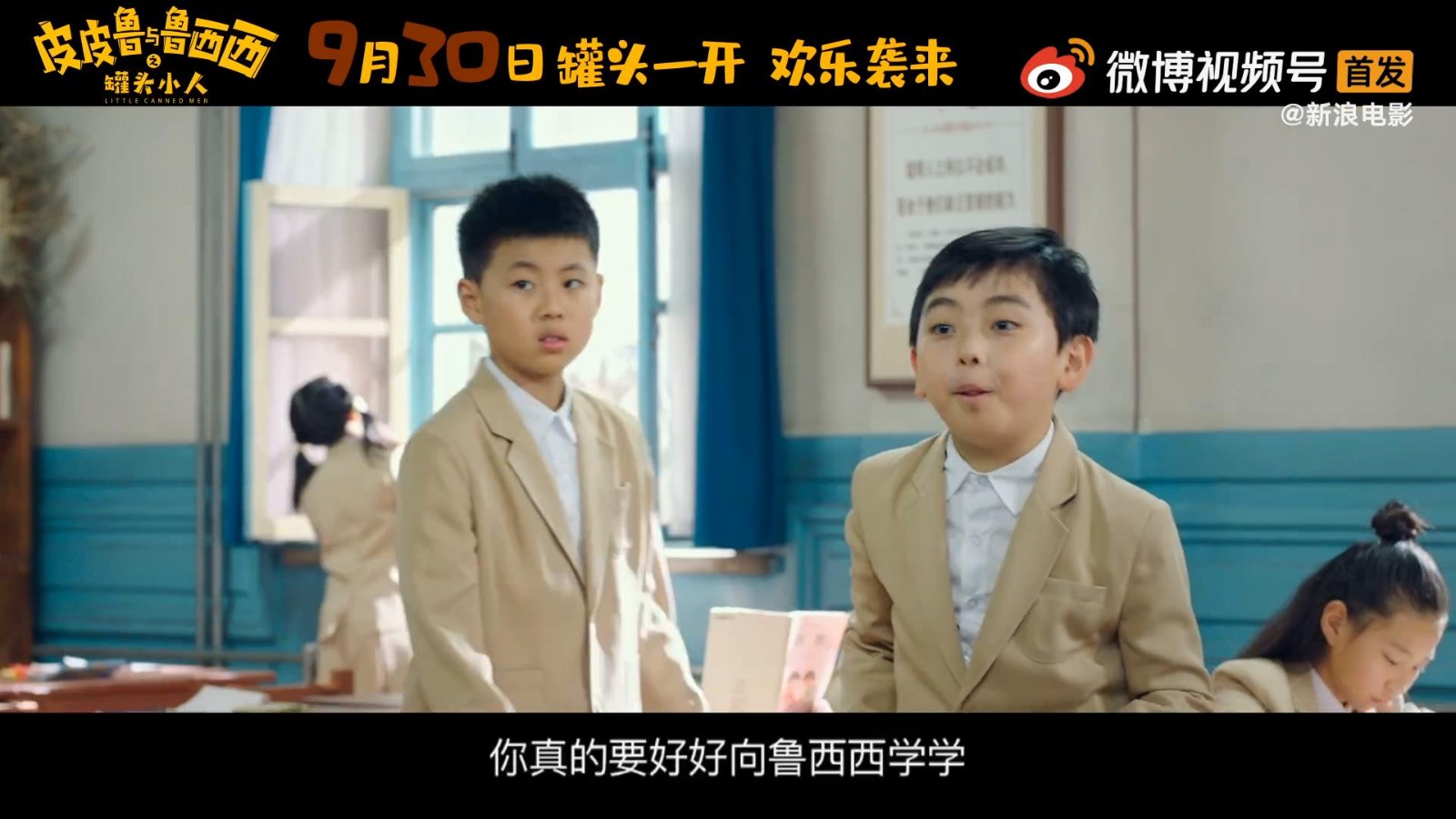 爷青毁？《皮皮鲁与鲁西西》真人电影新预告