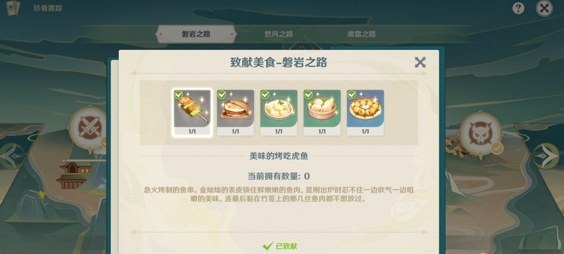 原神磐岩之路致献美食食物获得指南