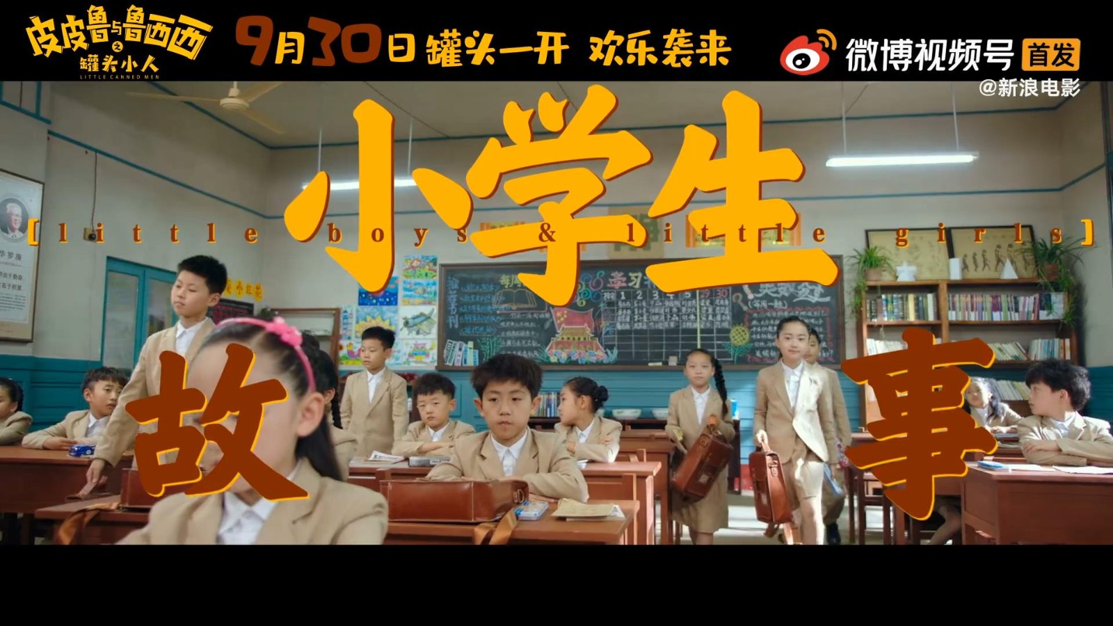 爷青毁？《皮皮鲁与鲁西西》真人电影新预告