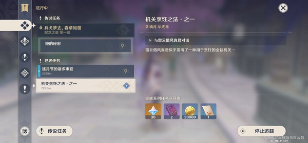 原神磐岩之路任务怎么做？