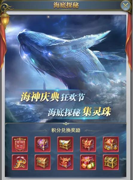 斗罗大陆h5海神庆典怎么玩？
