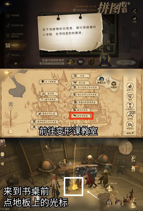 哈利波特魔法觉醒在不知疲倦的日夜里那只奔跑着的小老鼠寻找着变形的真谛是什么? 哈利波特魔法觉醒在不知疲倦的日夜里那只奔跑着的小老鼠寻找着变形的真谛是什么?