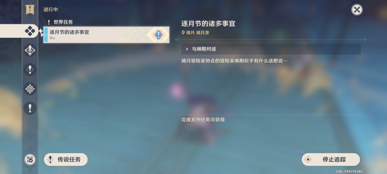 原神珍肴霞踪任务攻略流程分享
