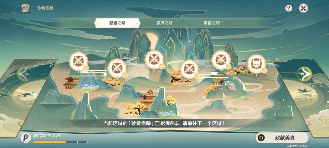原神珍肴霞踪任务攻略流程分享