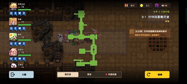 坎公骑冠剑9-1噩梦怎么过？