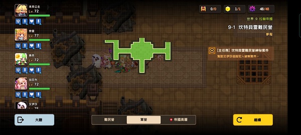 坎公骑冠剑9-1噩梦怎么过？