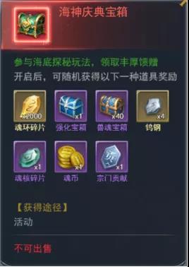 斗罗大陆h5海神庆典怎么玩？