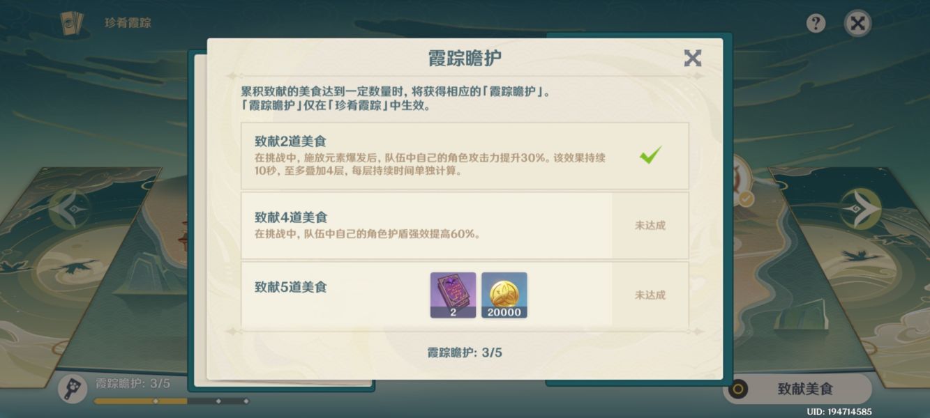 原神珍肴霞踪任务攻略流程分享