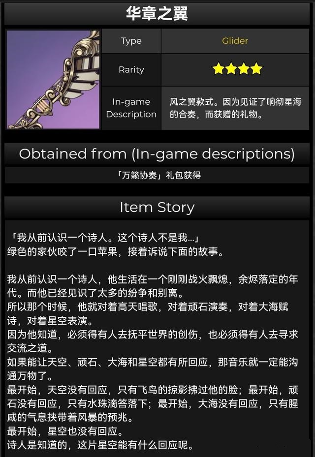 原神星汉灿烂之翼怎么获得? 原神星汉灿烂之翼怎么获得?