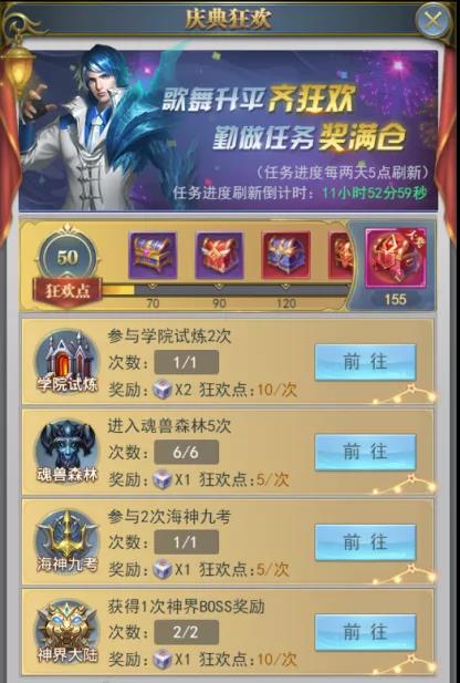 斗罗大陆h5海神庆典怎么玩？