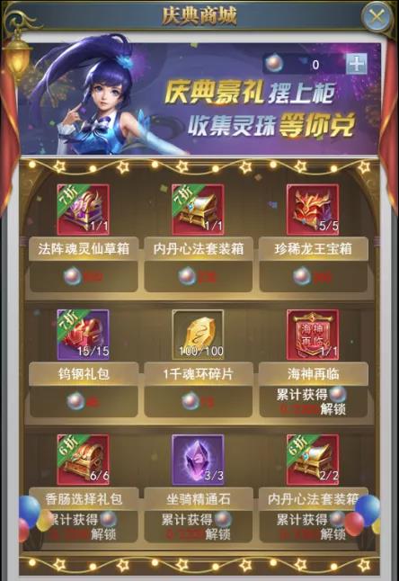 斗罗大陆h5海神庆典怎么玩？