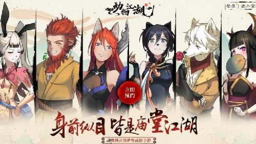 《动物江湖》预约站上线！双端预约现已开启