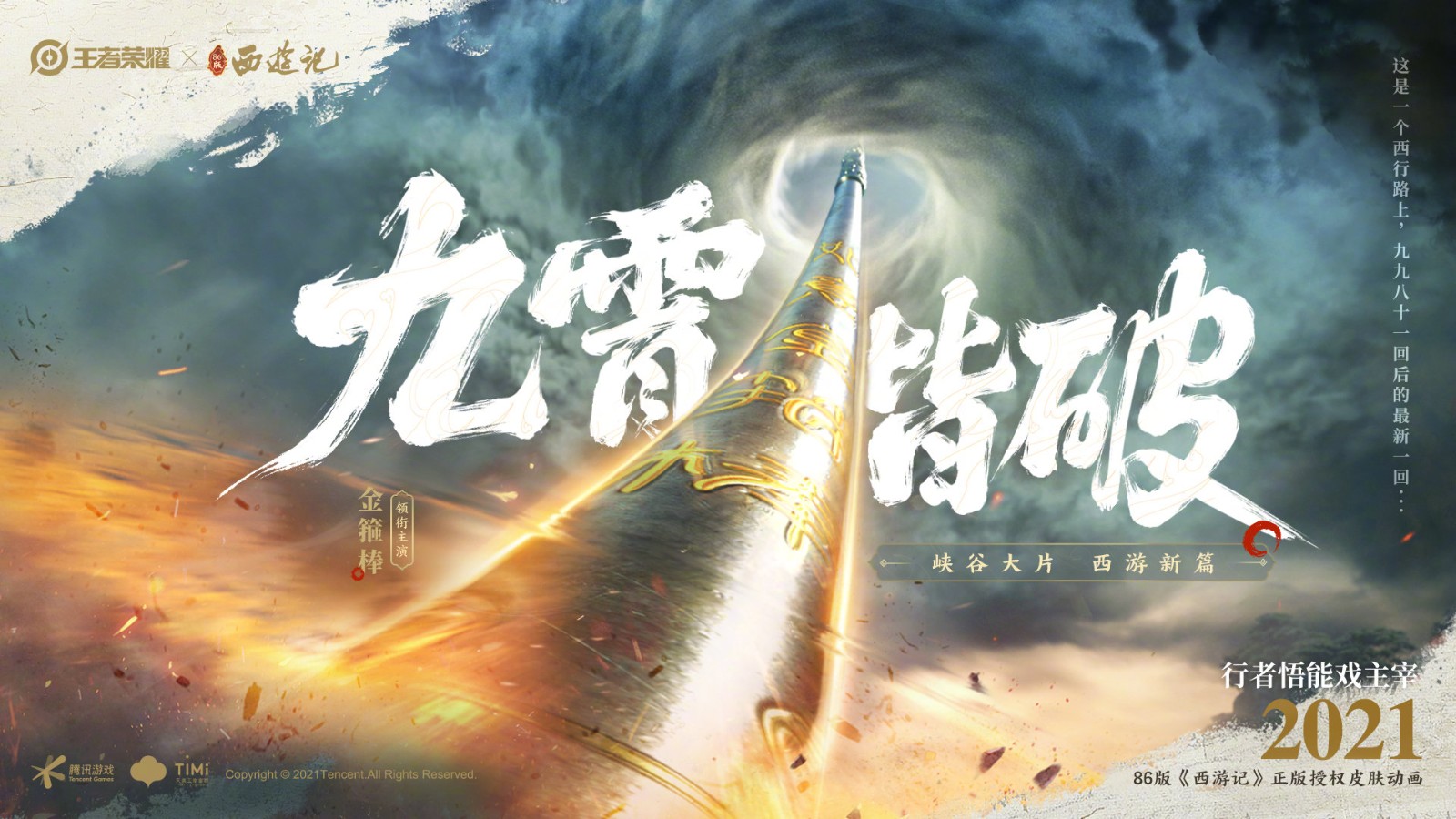 情怀拉满！《王者荣耀》86版西游记孙悟空新皮肤