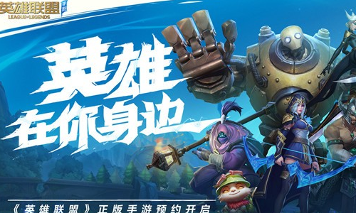 《英雄联盟手游》免费使用英雄介绍