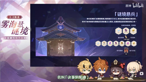《原神》谜境悬兵活动介绍