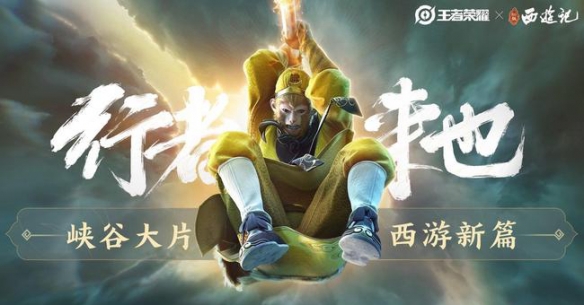 《王者荣耀》孙悟空新皮肤上线后猪八戒西游记皮肤疑似曝光！