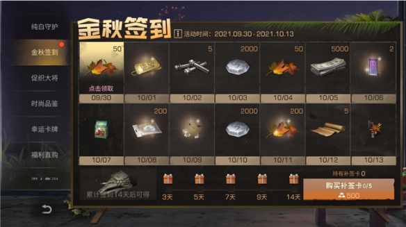 共迎金秋十月！《明日之后》庆典活动上线