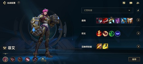 英雄联盟手游铁腕特警菲艾打野天赋是什么？