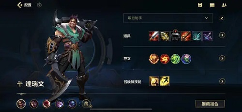 英雄联盟手游德莱文天赋是什么？