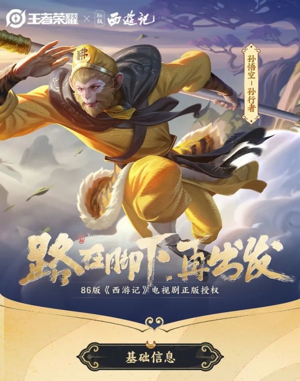 《王者荣耀》孙悟空新皮肤上线后猪八戒西游记皮肤疑似曝光！