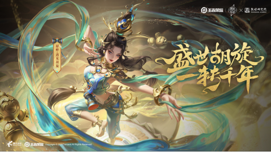 《王者荣耀》貂蝉皮肤「遇见胡旋」正式上线 跨越时空重现敦煌之美！