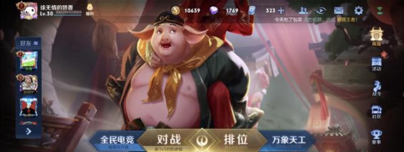 《王者荣耀》孙悟空新皮肤上线后猪八戒西游记皮肤疑似曝光！