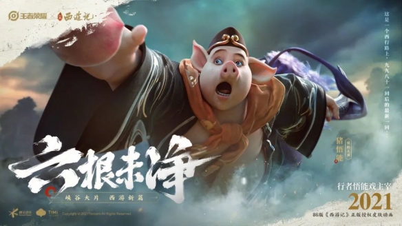 《王者荣耀》孙悟空新皮肤上线后猪八戒西游记皮肤疑似曝光！