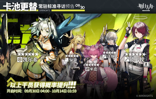 《明日方舟》:凯尔希能天使up池是否值得抽? 《明日方舟》:凯尔希能天使up池是否值得抽?