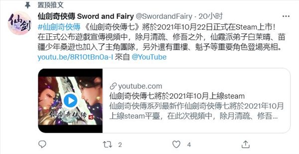 Steam版《仙剑奇侠传7》10月22日上线 游戏预购结束