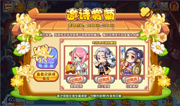 洛克王国邀诗赏菊怎么玩？