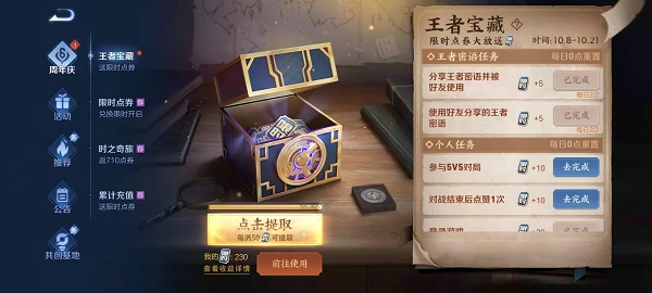 王者荣耀王者密语是什么？