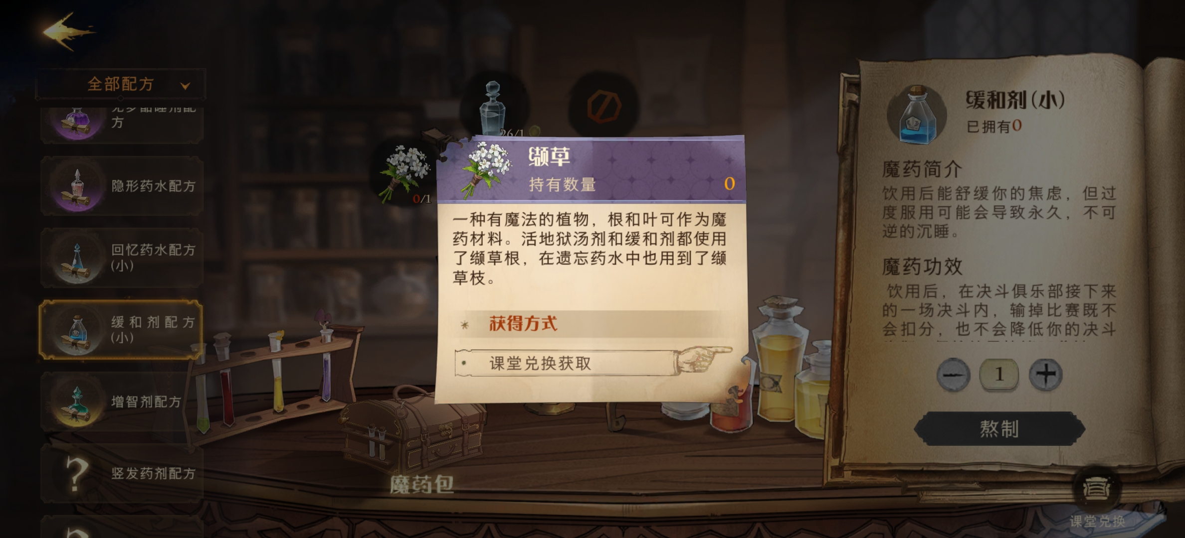 《哈利波特：魔法觉醒》缬草获取攻略