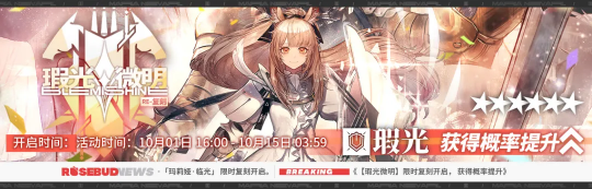 《明日方舟》:瑕光复刻卡池是否值得抽?「瑕光微明」卡池分析 《明日方舟》:瑕光复刻卡池是否值得抽?「瑕光微明」卡池分析