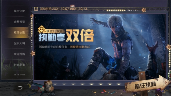 共迎金秋十月！《明日之后》庆典活动上线