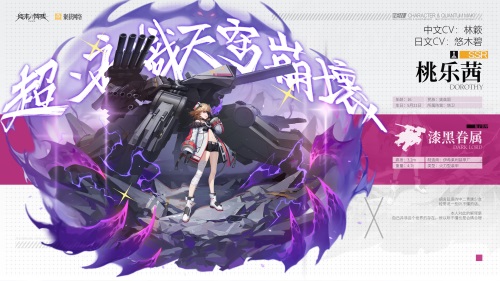 机甲战姬集结！《终末阵线：伊诺贝塔》顶级声优诠释绝美少女！