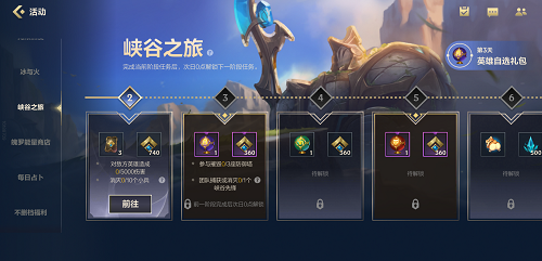 英雄联盟手游峡谷之旅第二天任务怎么完成? 英雄联盟手游峡谷之旅第二天任务怎么完成?