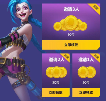 《英雄联盟》手游Q币礼包领取地址介绍