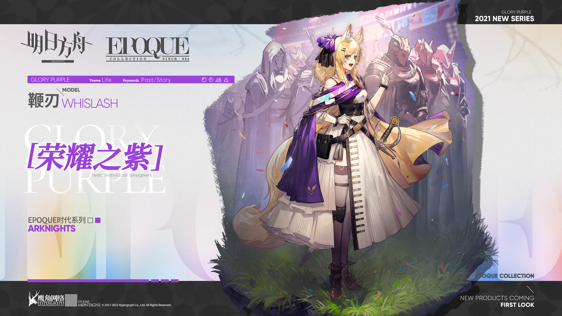 《明日方舟》鞭刃的荣耀之紫皮肤是否值得购买?荣耀之紫皮肤介绍 《明日方舟》鞭刃的荣耀之紫皮肤是否值得购买?荣耀之紫皮肤介绍