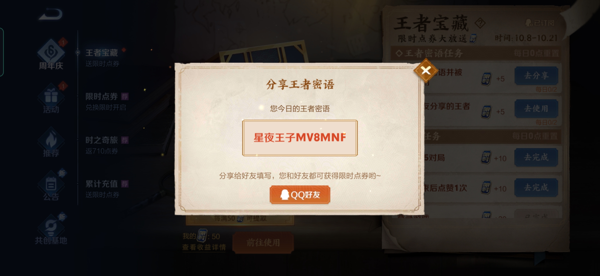 《王者荣耀》10月9日最新密语是什么？
