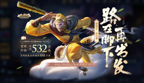 《王者荣耀》孙悟空新皮肤上线后猪八戒西游记皮肤疑似曝光！