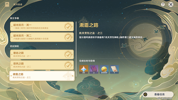 《原神》机关烹饪之法之三任务攻略 《原神》机关烹饪之法之三任务攻略