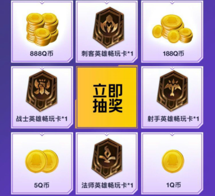 《英雄联盟》手游Q币礼包领取地址介绍